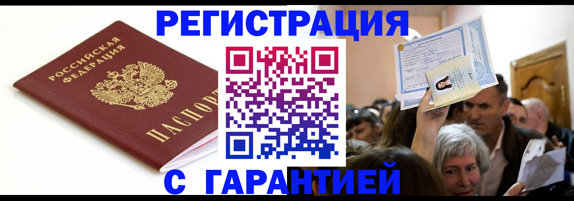 прописка штамп в Дагестане