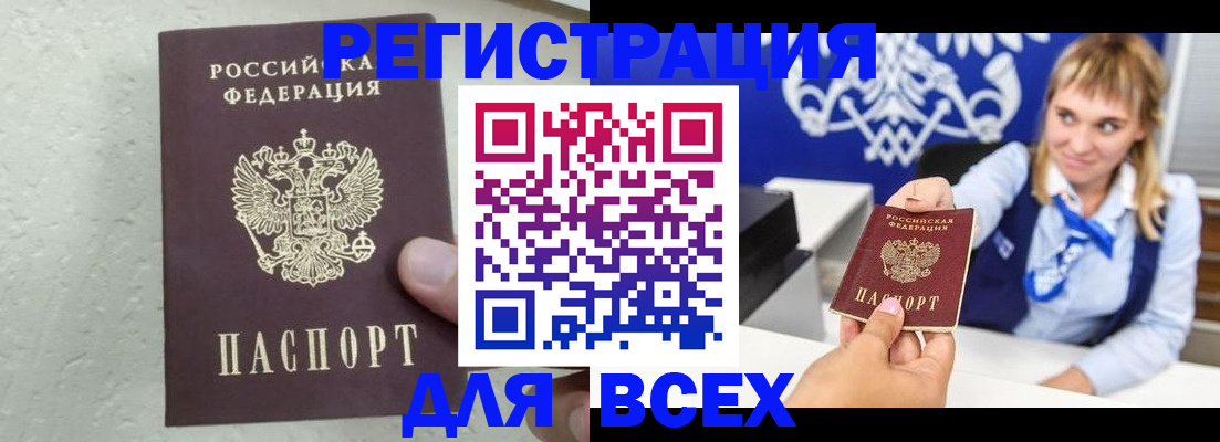 купить прописку в Дагестане